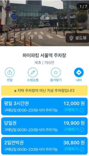 서울역 롯데마트 주차장 하이하킹 주차 요금 30% 할인 받는 방법