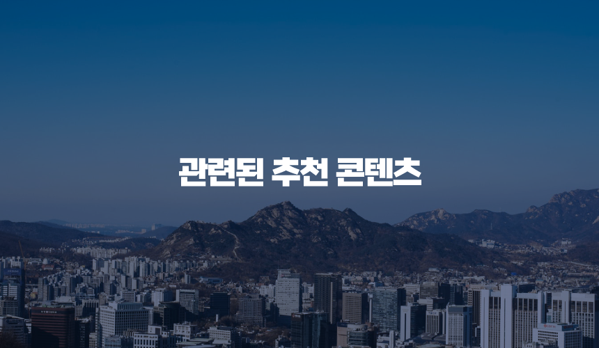 서울시 청년 임차보증금과 관련된 추천 콘텐츠