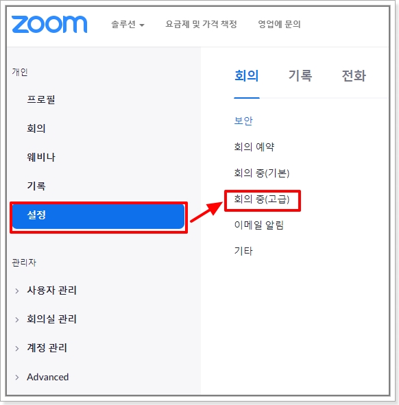  줌수업 중 소회의실 버튼 없을 때, 설정에서 소회의실 기능 바로 찾는 방법