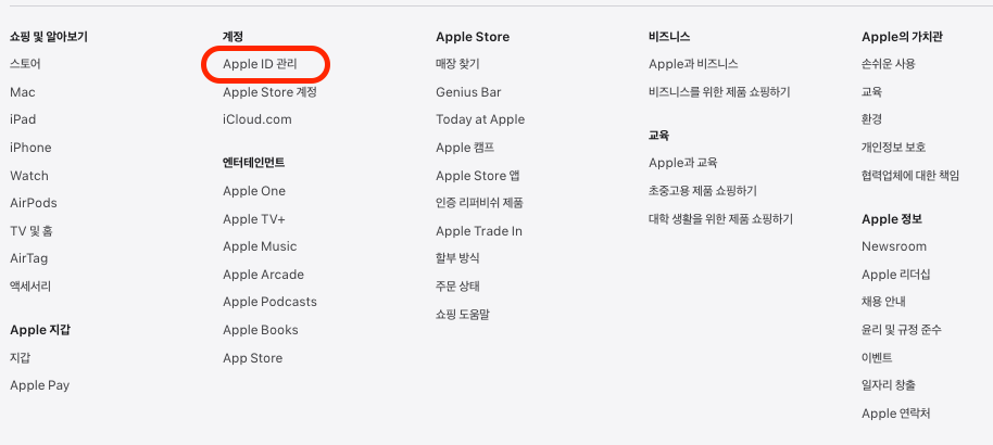 애플-홈페이지에서-Apple-ID-관리