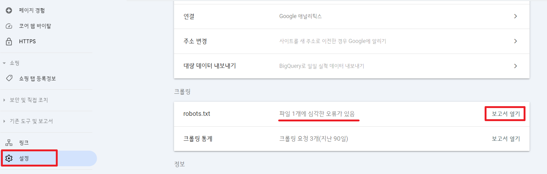 robots.txt-파일-1개에-심각한-오류가-있음