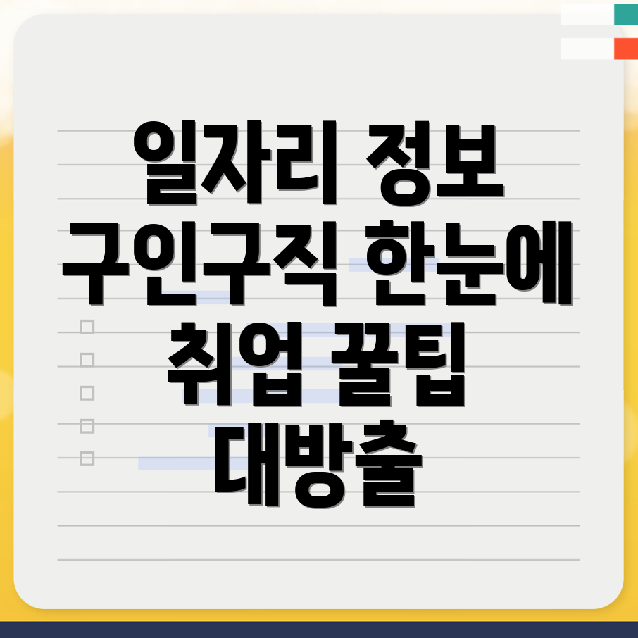 구인구직