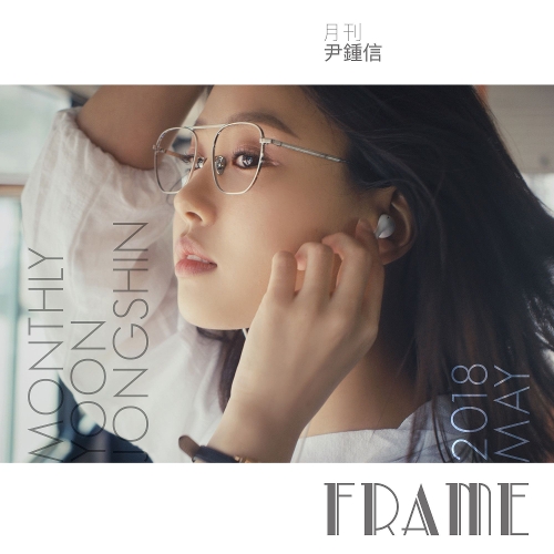  윤종신 Frame 듣기/가사/앨범/유튜브/뮤비/반복재생/작곡작사