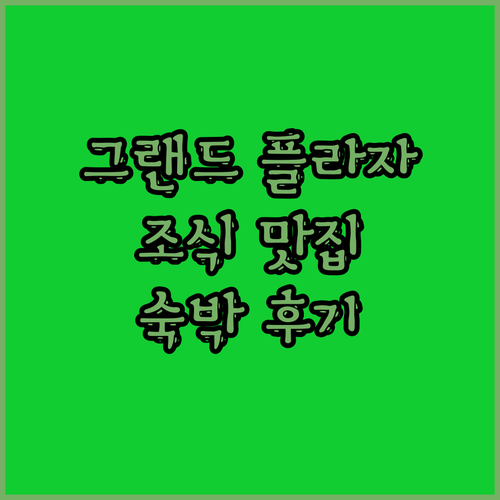 하노이 그랜드 플라자 호텔 미딩 근처