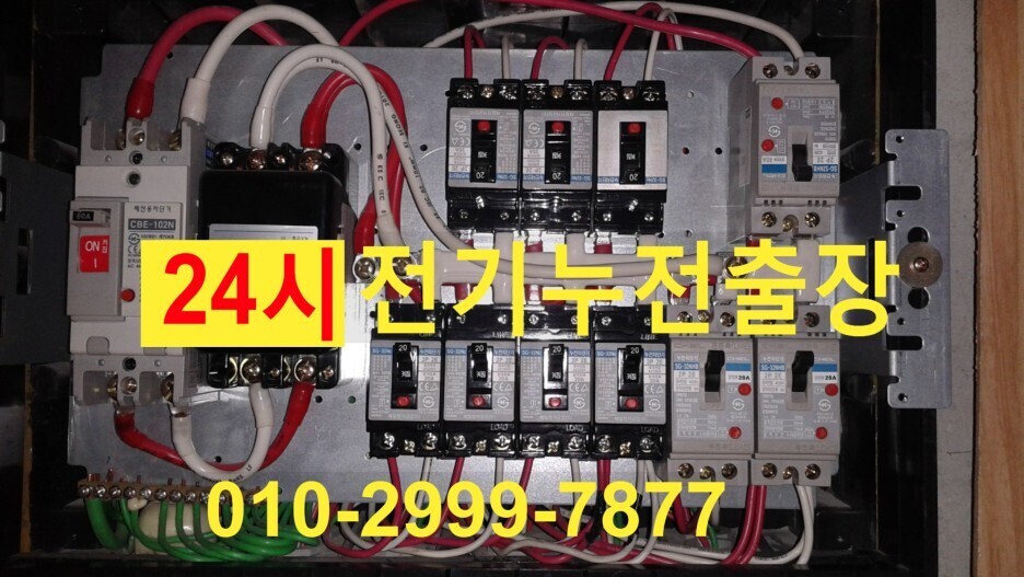 마장동 전기고장 누전수리 전기수리 24시전기출장 누전차단기 전기출장 콘센트누전 전기누전 전기수리 전기고장 누전공사24시 전업사 전파사 차단기고장 두꺼비집고장