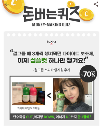  [앱테크]캐시워크돈버는퀴즈8월13일정답,다이어트에 꼭 필요한 성분을 한번에 담은심플컷