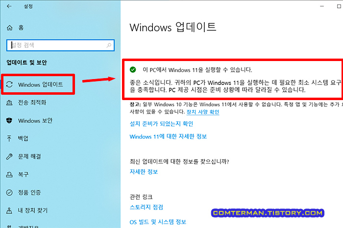 Windows 업데이트 윈도우11 확인