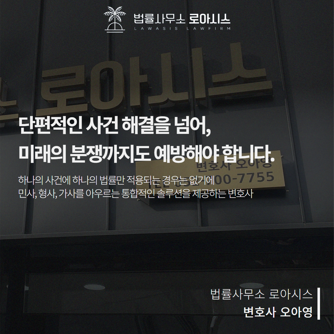 법률사무소 로아시스