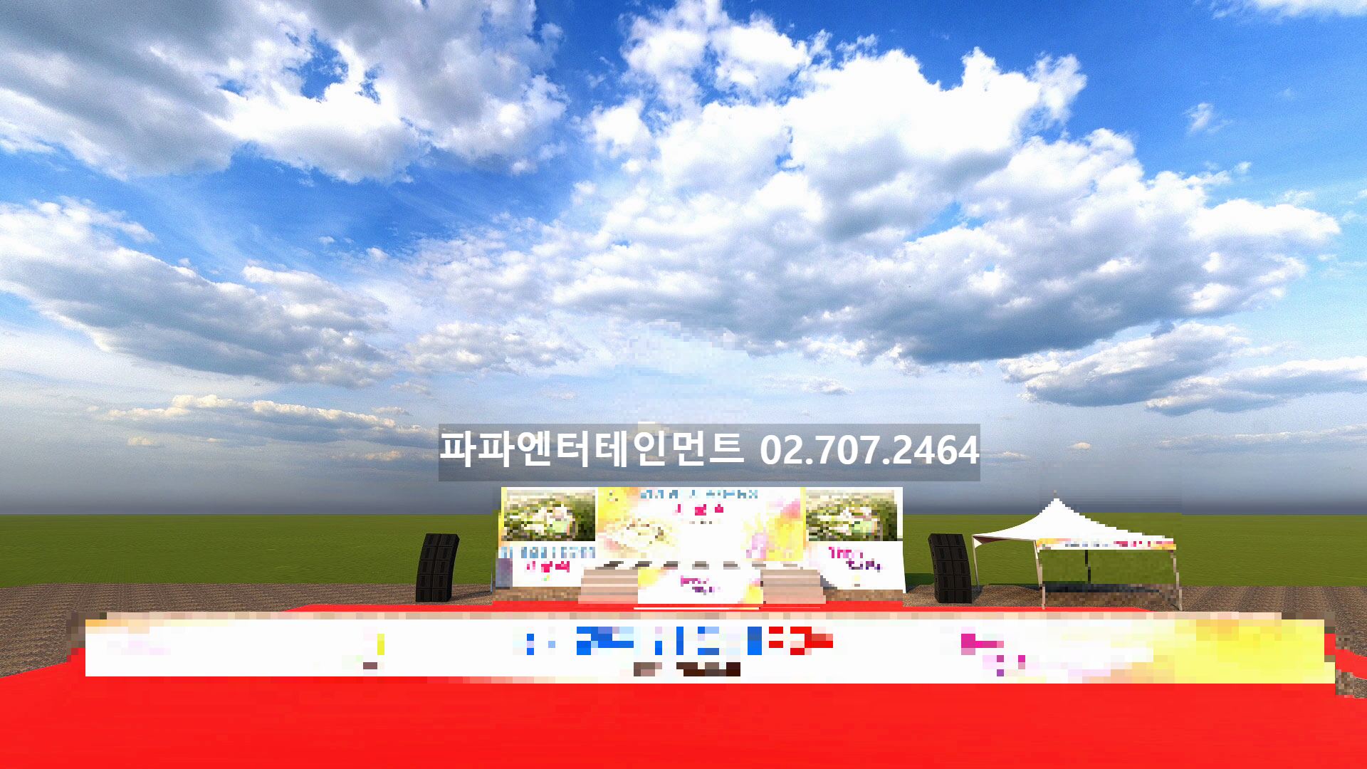  기공식 착공식 무대 3D 디자인 배치도 행사시스템 설치 대행 이벤트업체