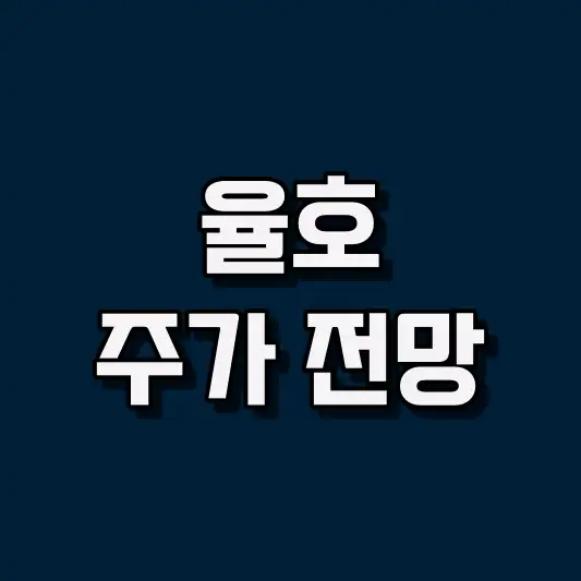 율호