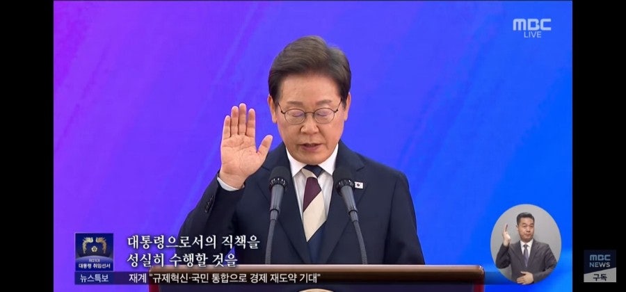 이재명 대통령 취임식 다시보기