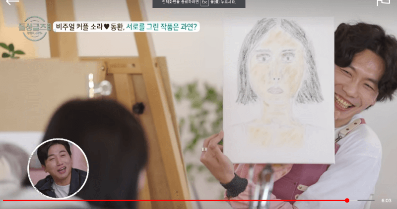 돌싱글즈외전 최동환이소라커플 드로잉카페에서 그린 이소라의 그림