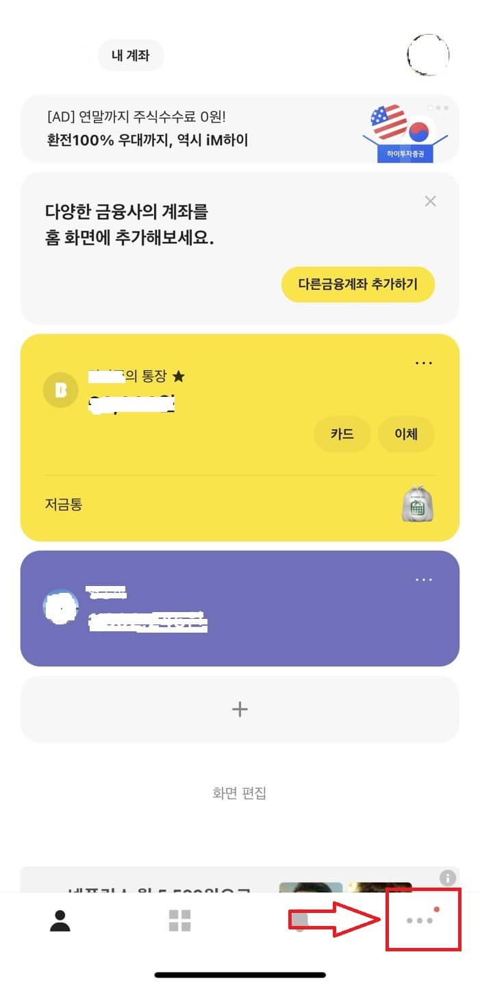 카카오뱅크 메인화면