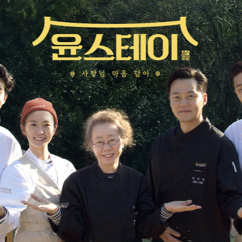  윤스테이 대박난 PPL 그릇,프라이팬 가격 정보