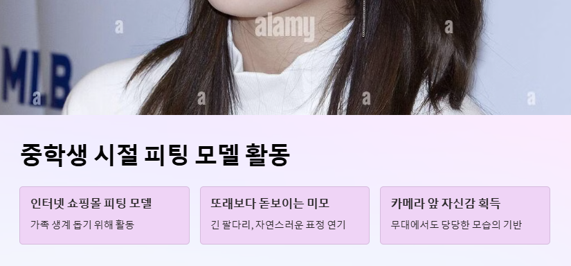 수지 중딩시절 데뷔