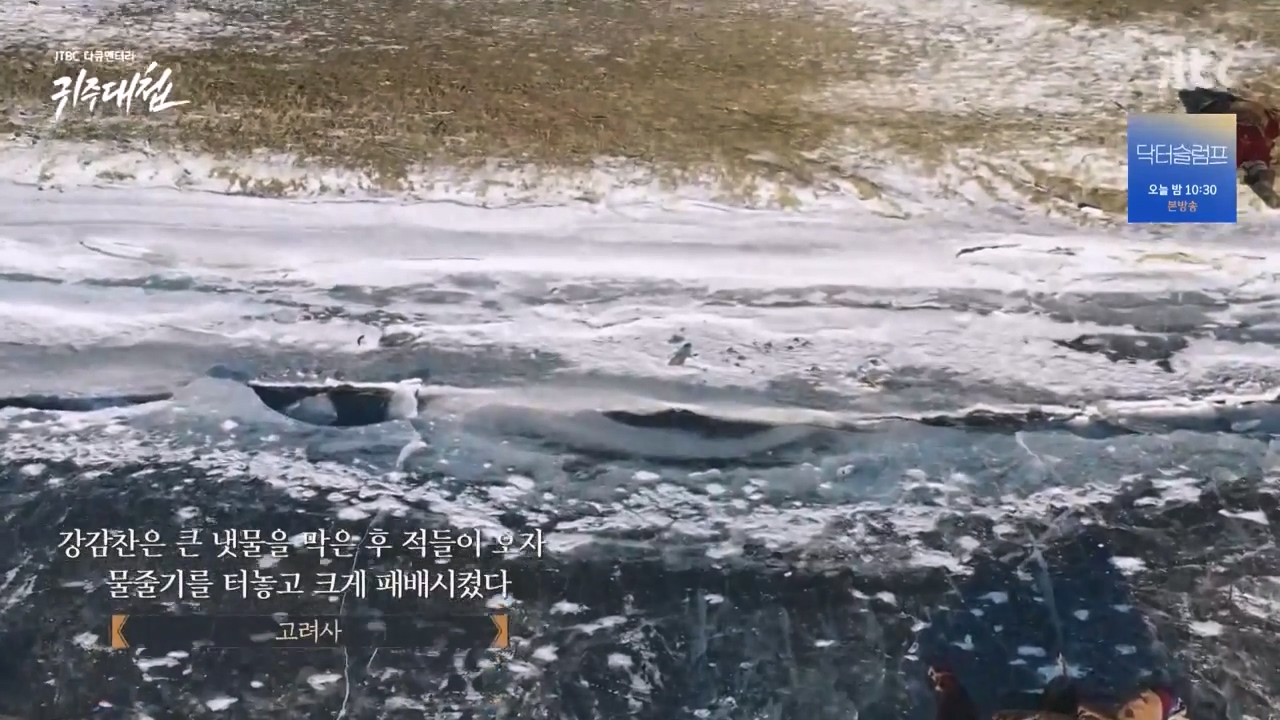 [설 특집 고려vs거란] JTBC 다큐멘터리 귀주대첩.E01.240212p-NEXT.mp4_20240212_175516.769.jpg
