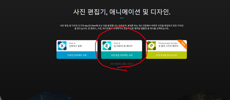 업그레이드된 에디터 선택