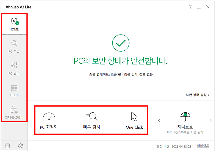 Ahnlab-V3-Lite-백신-프로그램-실행-pc-보안-상태-확인