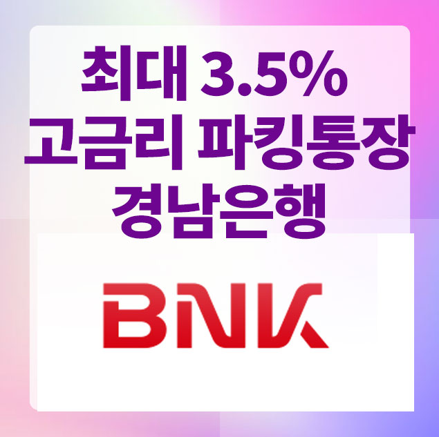 파킹통장