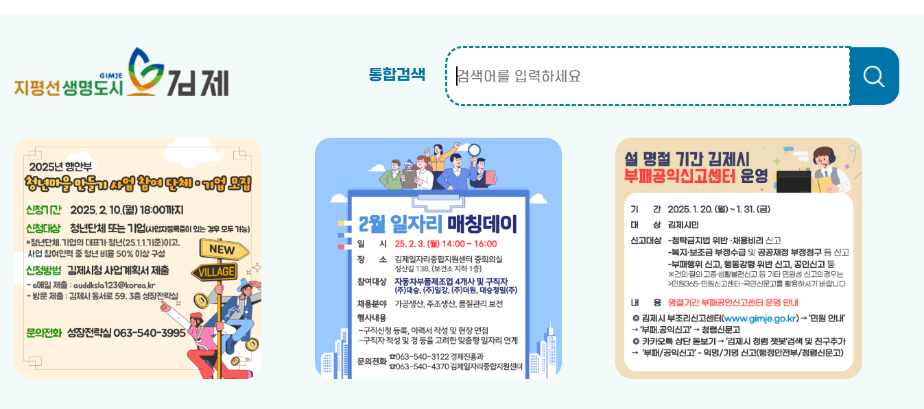 김제시 민생회복지원금 신청방법, 지원금액 총정리