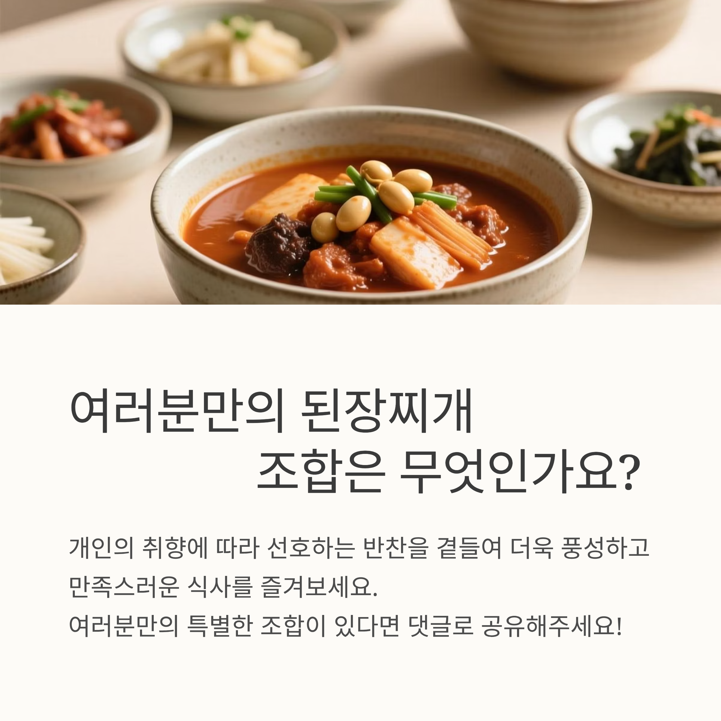 된장찌개,계란찜