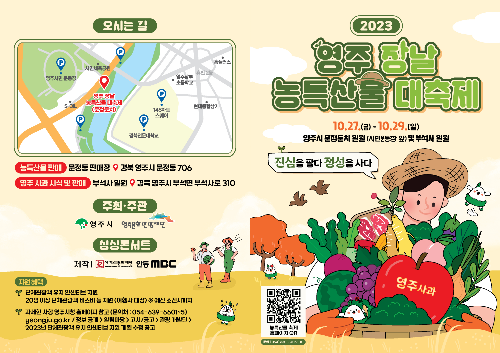 영주 장날 농특산물 대축제란?