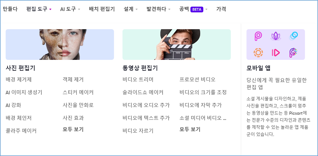 Picsart 주요 기능