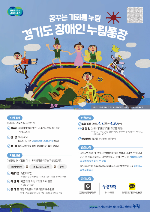경기도 장애인 누림통장
