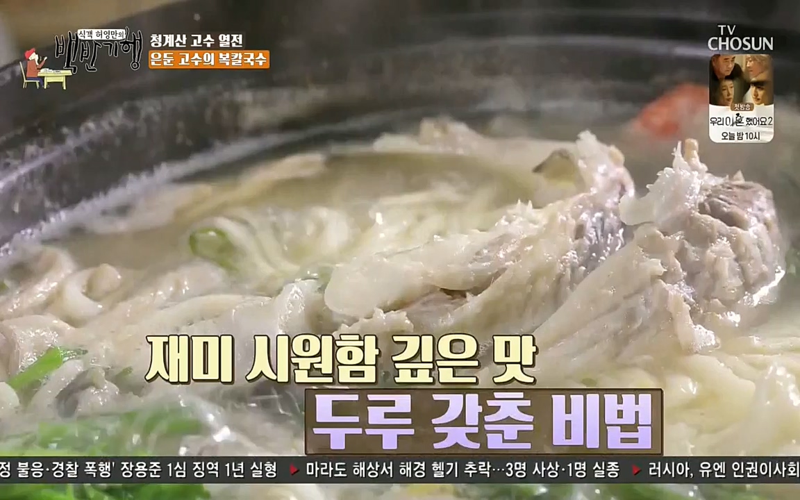 식객 허영만의 백반기행.E147.220409p-NEXT.mp4_20220409_173502.463.jpg