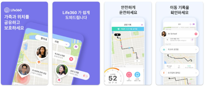 Life360앱 기능