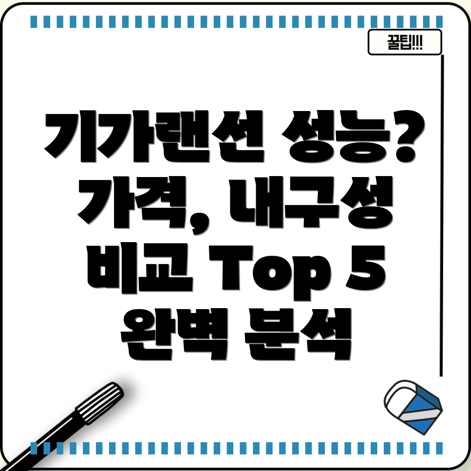 기가랜선성능과내구성가격까지비교분석Top5