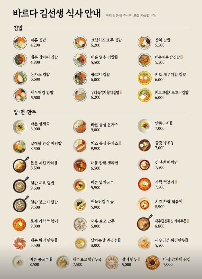 2024메뉴판