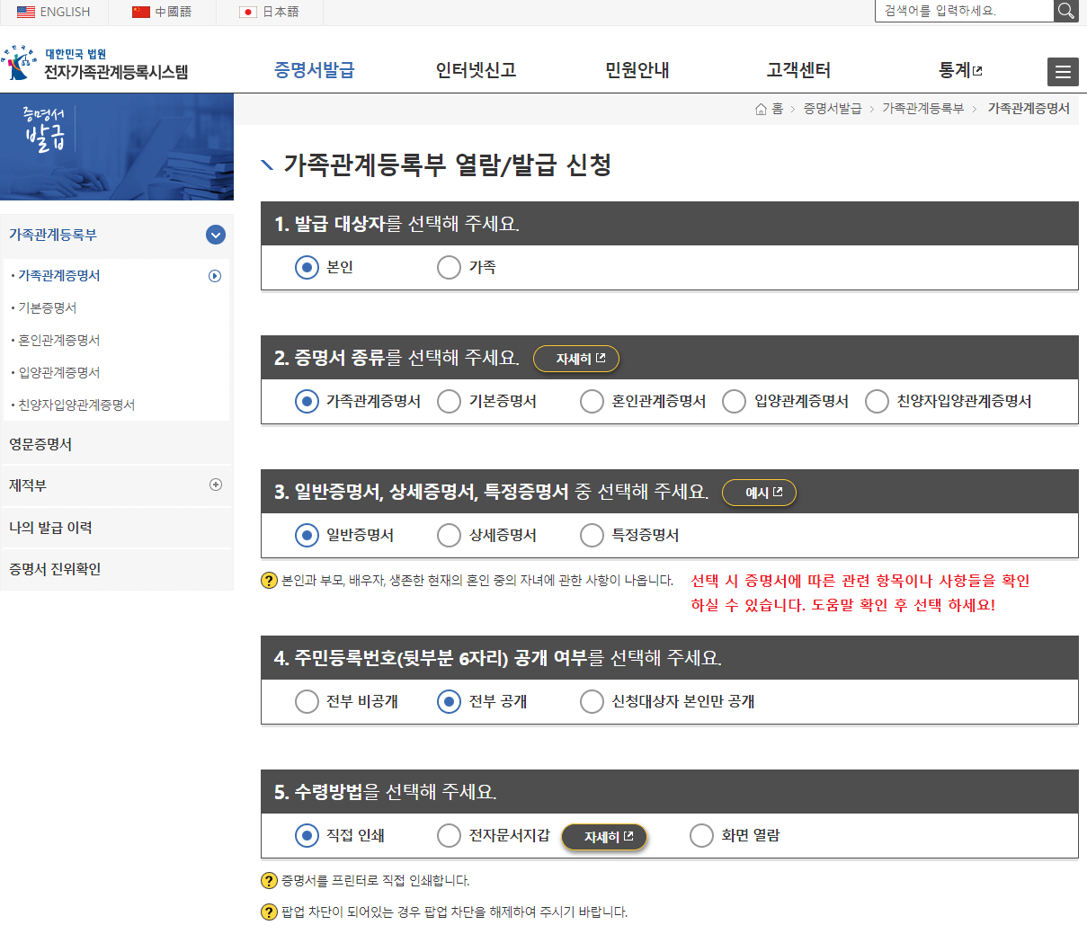 대법원 가족 관계 증명서 발급