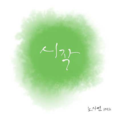시작 이미지