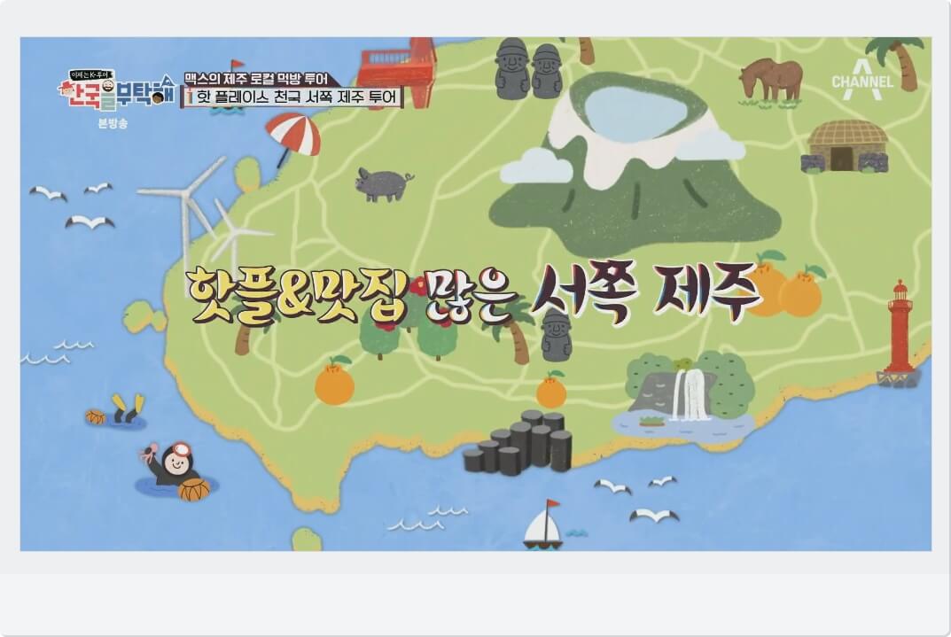 제주 서쪽 여행