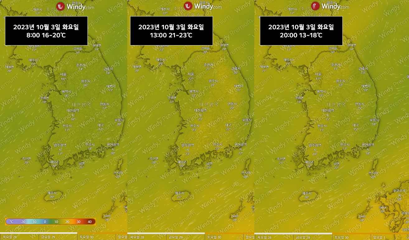 2023년 추석연휴 날씨정보