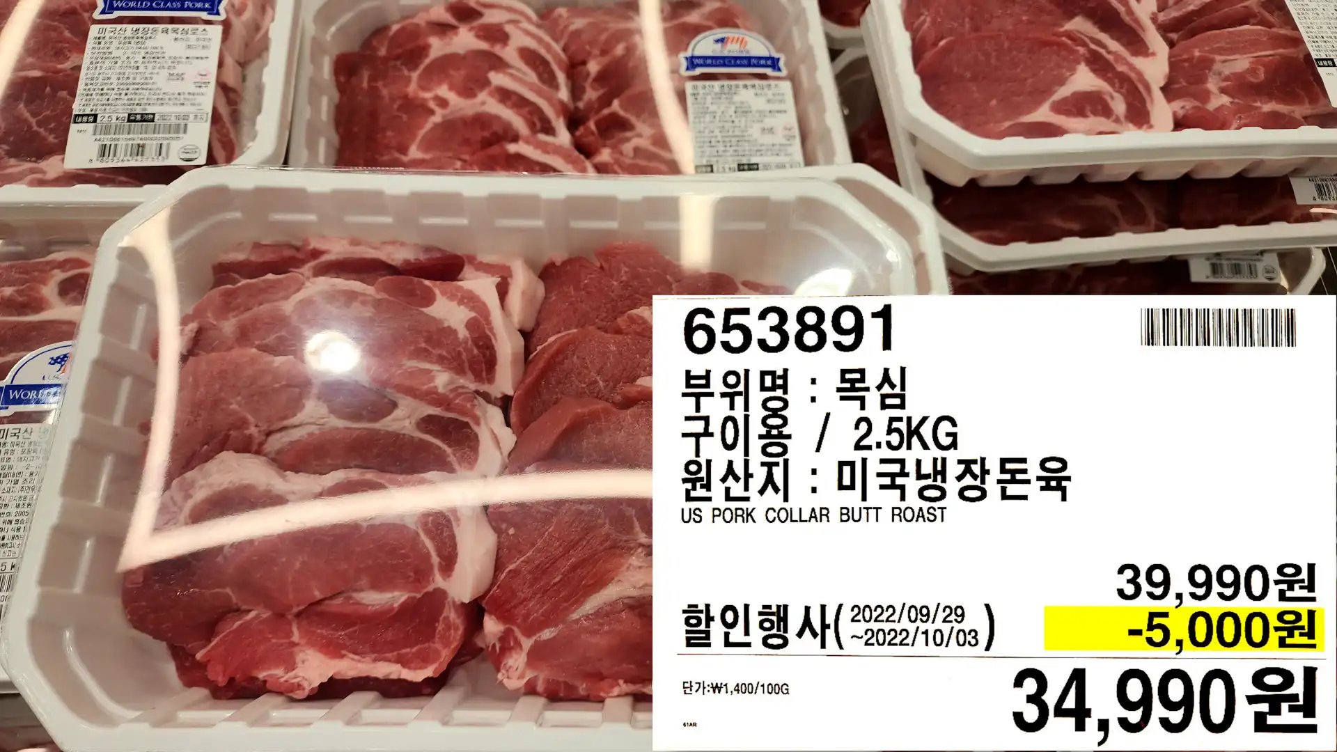 부위명 : 목심
구이용 / 2.5KG
원산지:미국냉장돈육
US PORK COLLAR BUTT ROAST
34&#44;990원