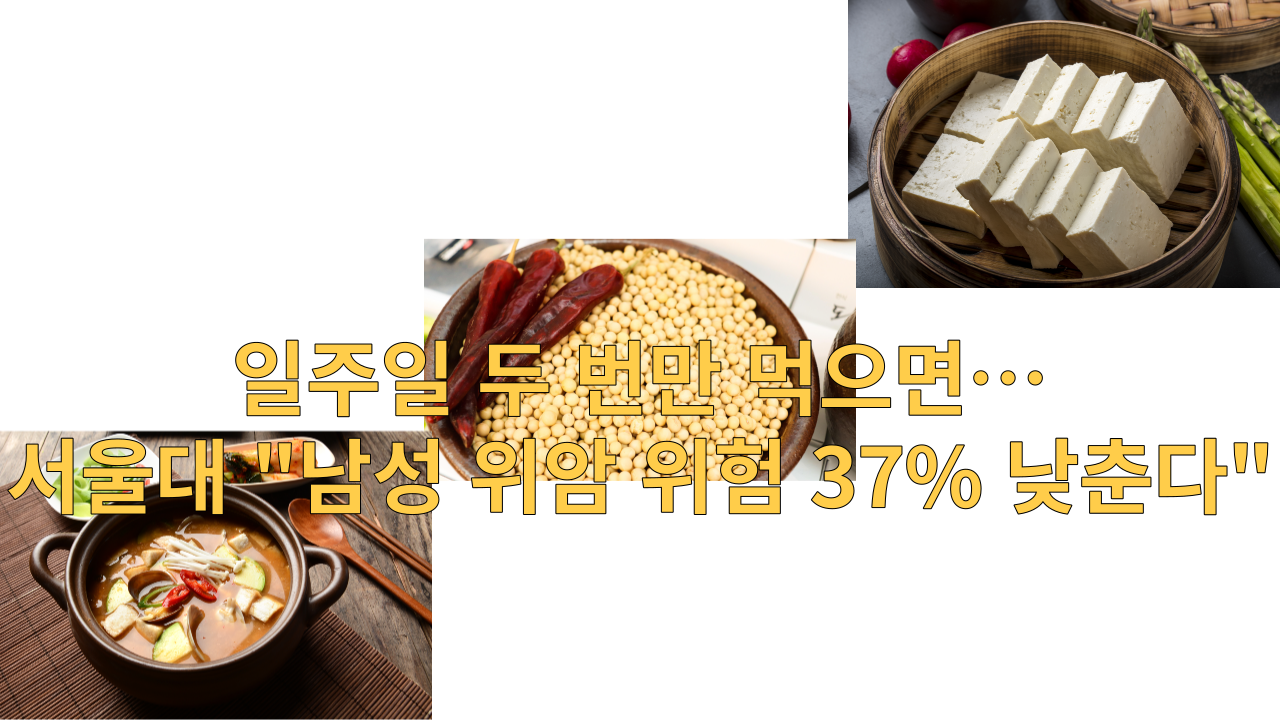  식물성 식단에서 콩, 두부, 된장의 건강상의 이점과 다용성