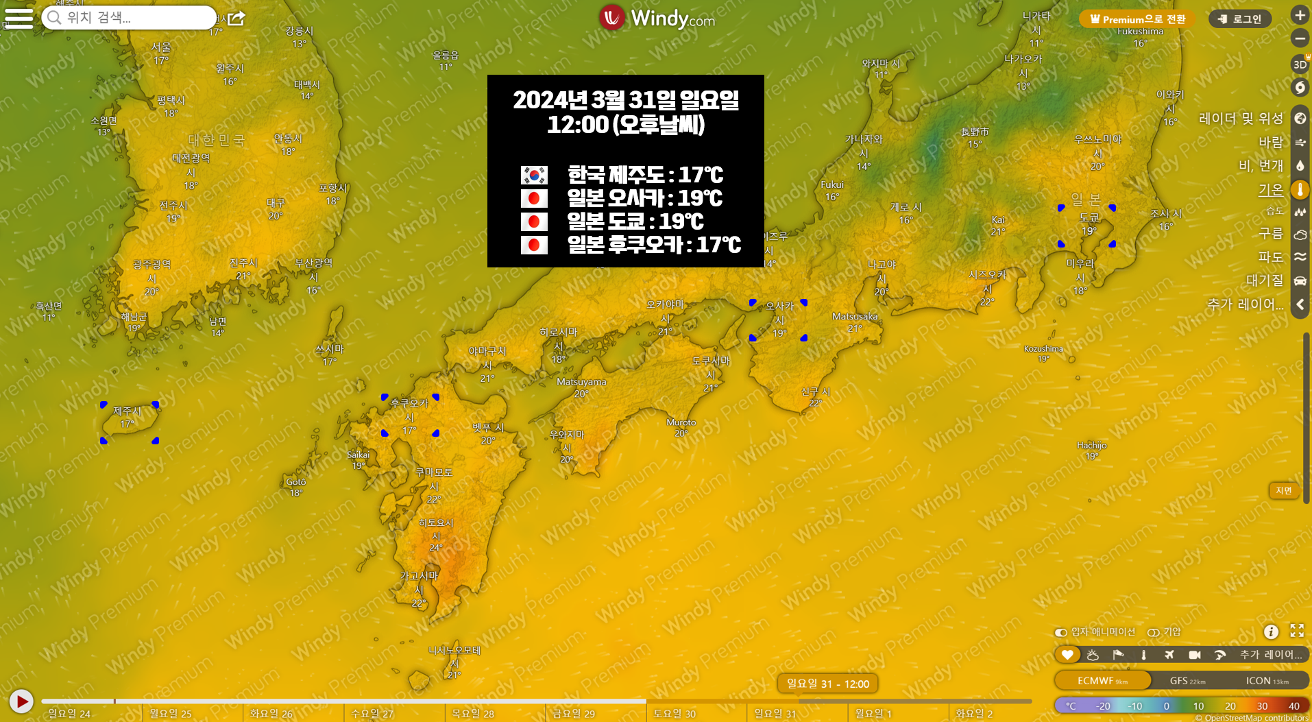 2024년 3월 31일 일요일 제주도 날씨 및 일본 날씨(도쿄&#44; 오사카&#44; 후쿠오카)
