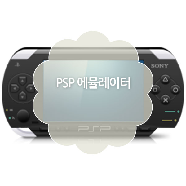 PSP 에뮬레이터 PPSSPP 다운로드 및 사용법