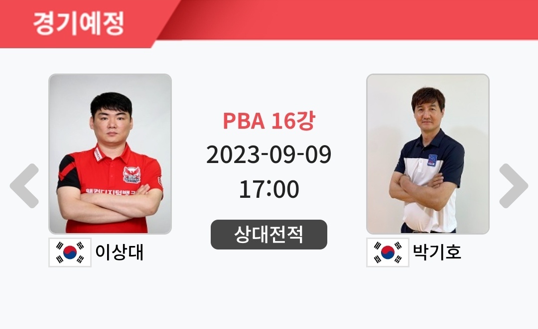 에스와이 PBA 챔피언십 16강 경기결과 - 박기호 vs 이상대