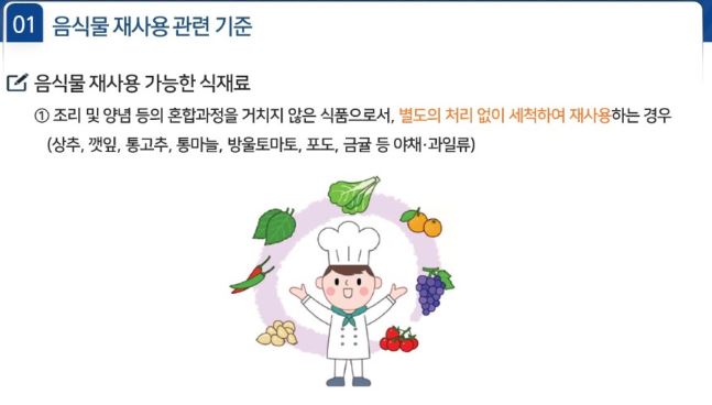 음식물 재사용 가능 음식