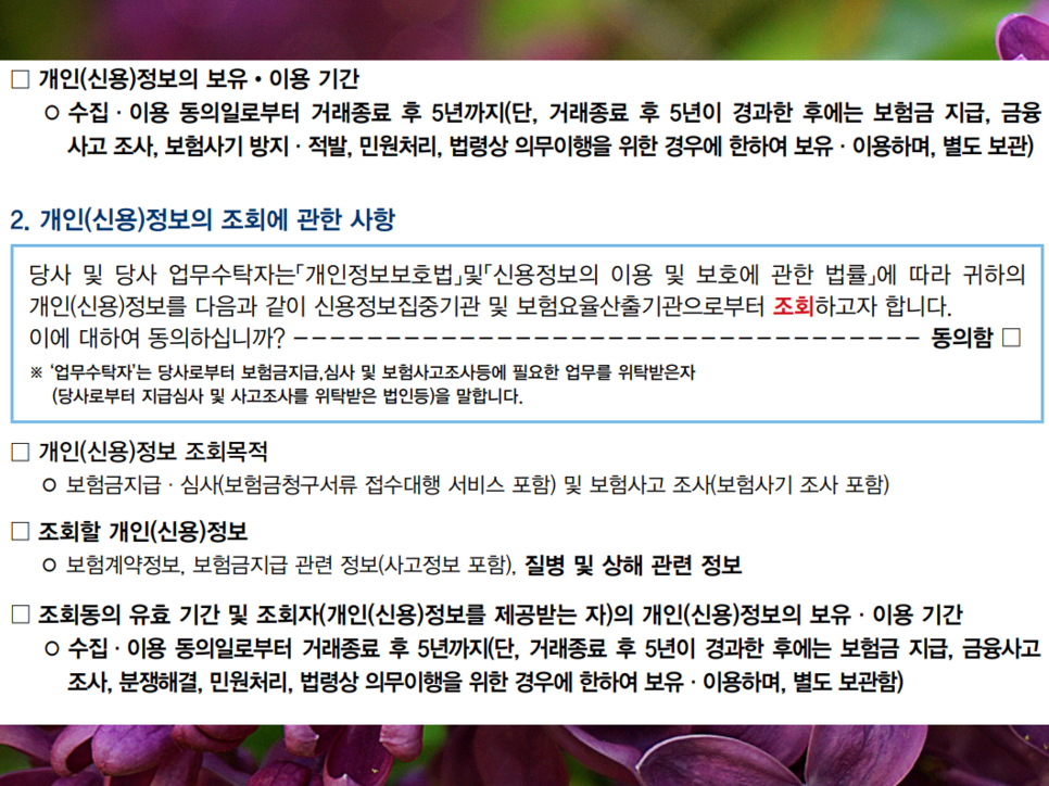 의료실비안내 mg손해보험 청구 의료실비서류 4