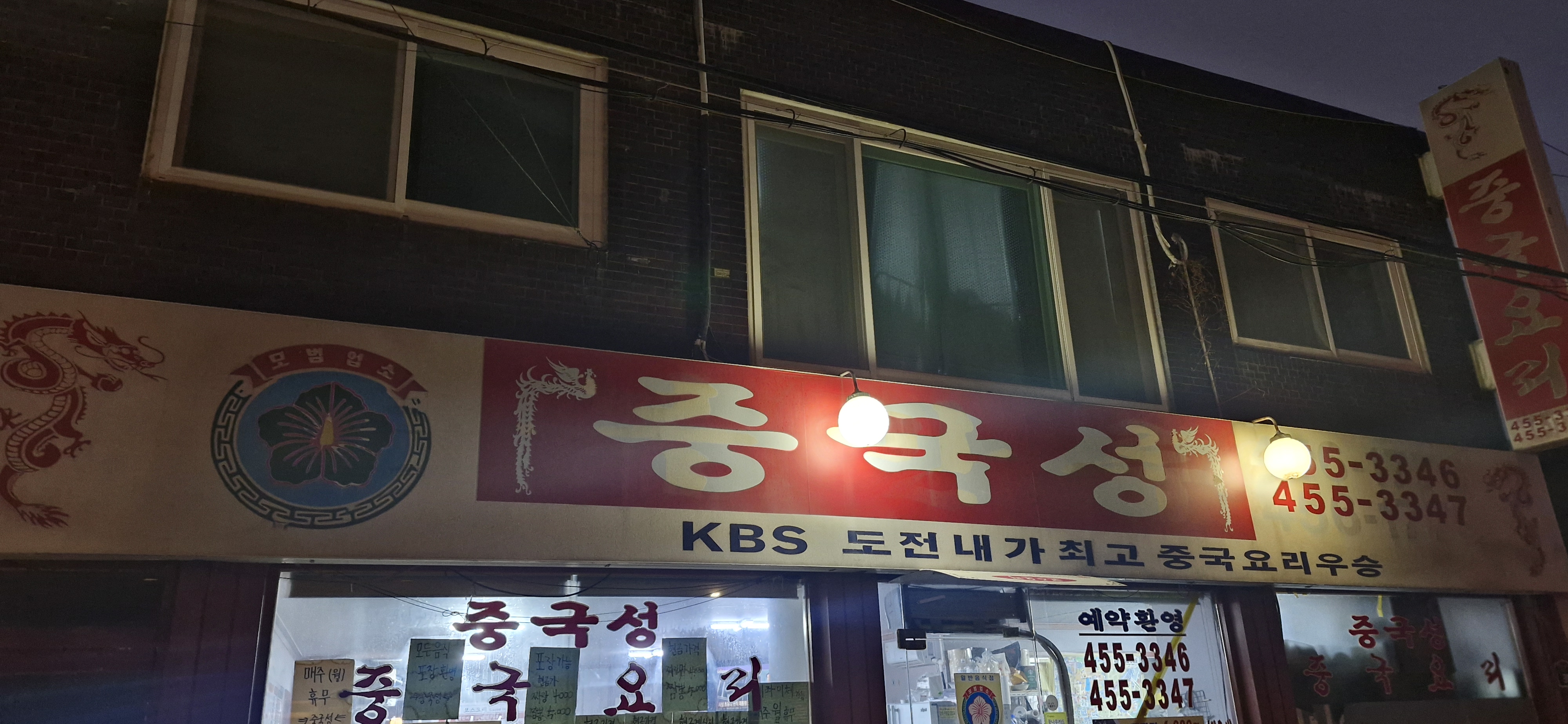 중국성 1