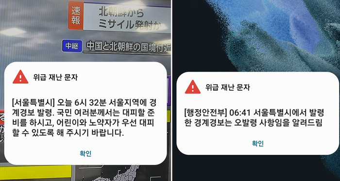  北 발사체에 놀란 서울시…재난문자 오발령 소동 (전쟁나기 전에 준비해야 할 것)