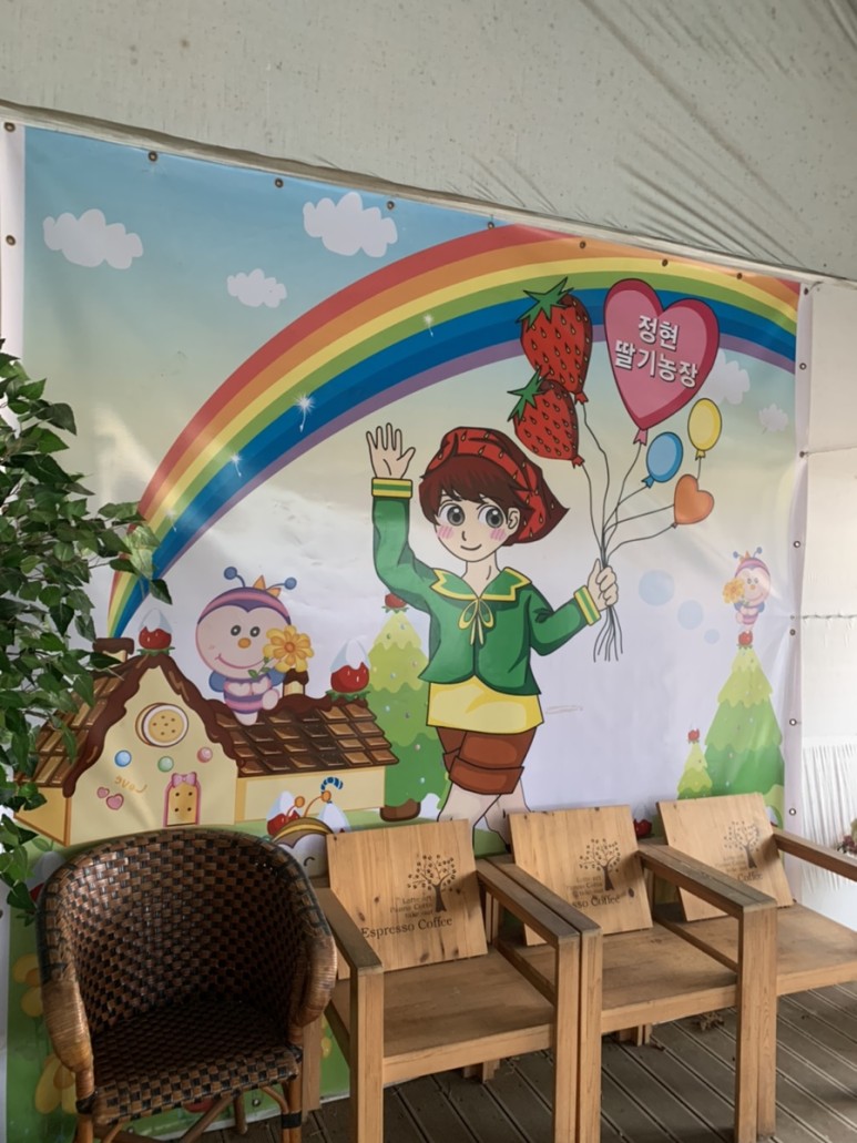 정현딸기농장, 39