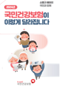 건강보험 환급금 조회