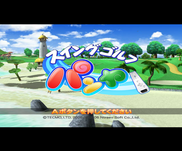  스윙 골프 팡야 - スイングゴルフ パンヤ (Wii - J - WBFS 파일 다운)