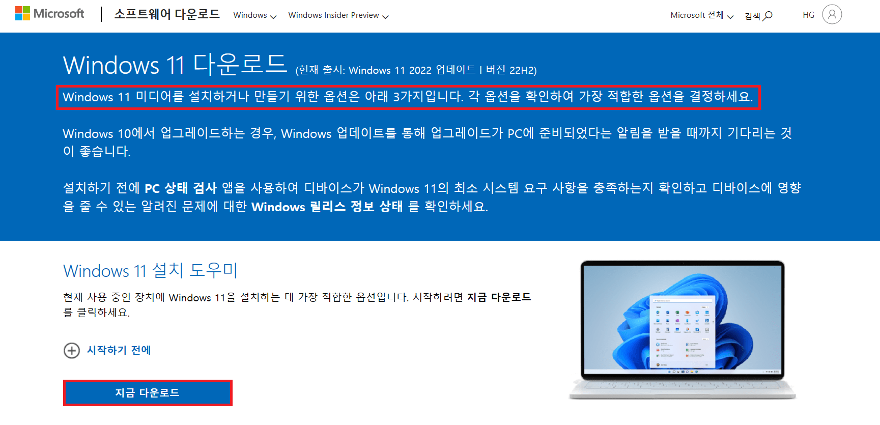 Windows 설치 툴 다운로드 화면