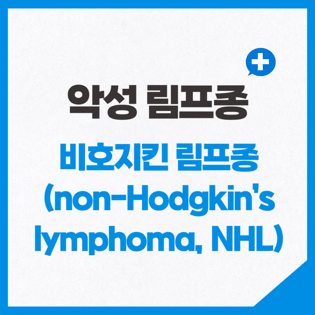 림프종, DLBCL